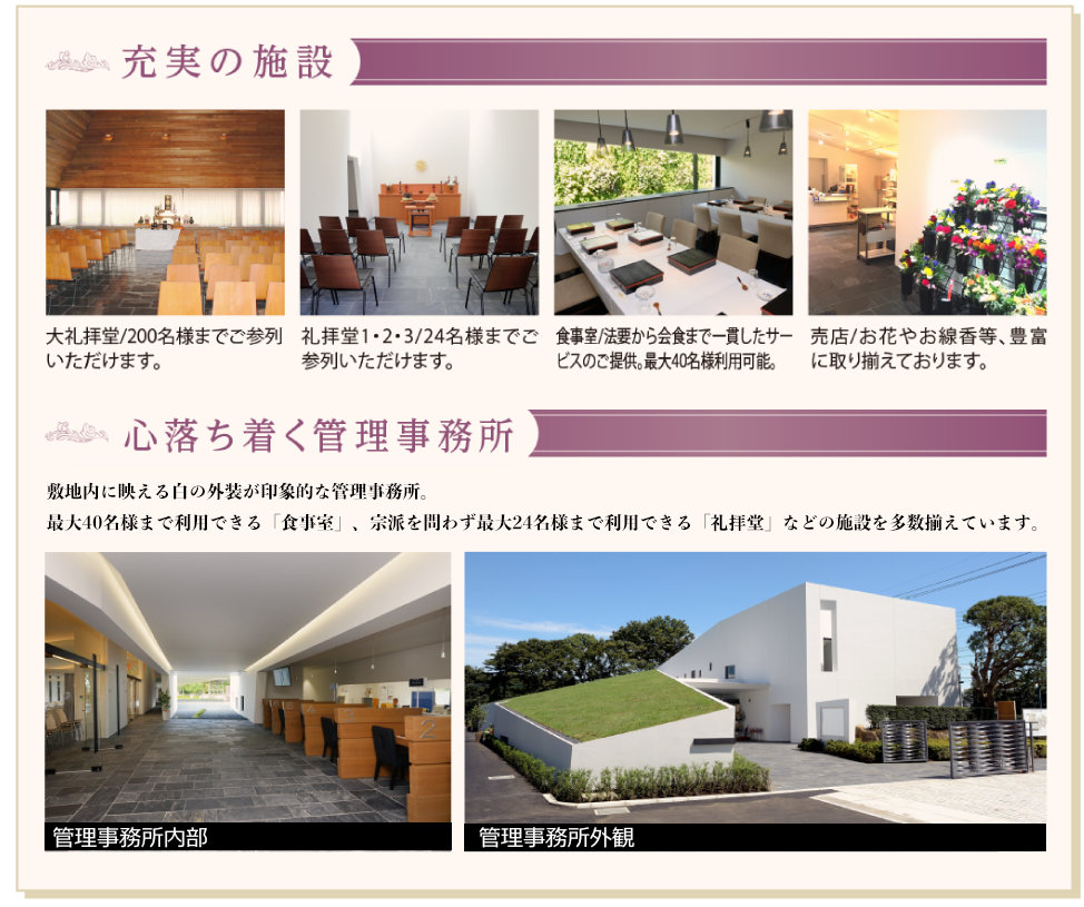 充実の施設・心落ち着く管理事務所